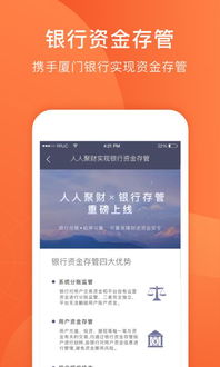 人人聚財(cái)APP安卓版 便捷理財(cái)助手與風(fēng)險(xiǎn)防范指南