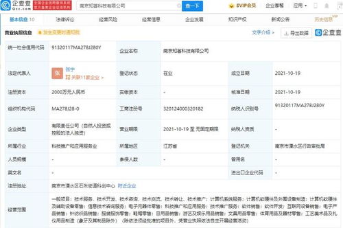 南京迎來新成員 注冊(cè)資本2000萬的互聯(lián)網(wǎng)信息服務(wù)企業(yè)揚(yáng)帆起航